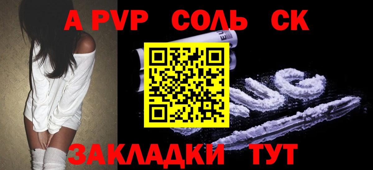 Alpha PVP  Альфа ПВП СК КРИС  Вход с VPN  A PVP Crystall  Alpha PVP Соль  Кудрово 