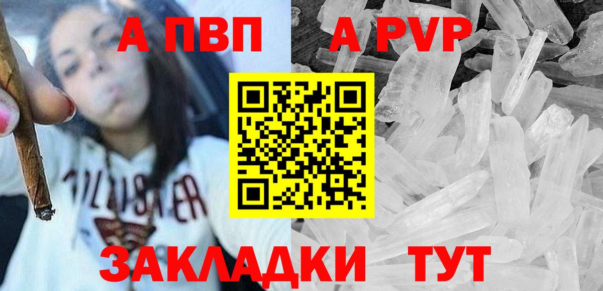 A-PVP Соль Кудрово
