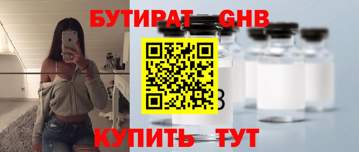 Бутират бутик Кудрово