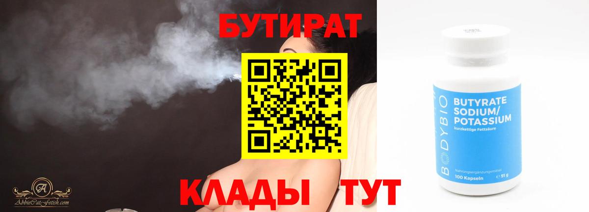 Кудрово  БУТИРАТ Butirat  БУТИРАТ  Вход с VPN 