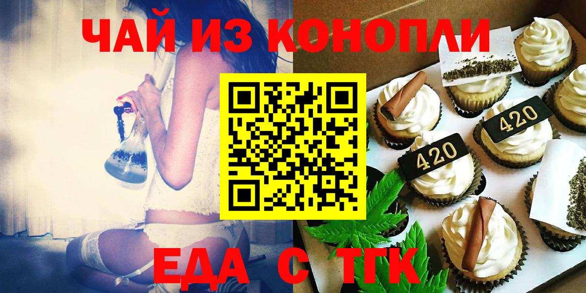 Печенье с ТГК конопля  Вход с VPN  Кудрово 