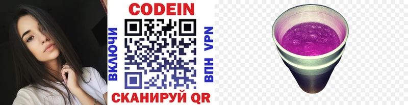 Кодеиновый сироп Lean напиток Lean (лин) Кудрово