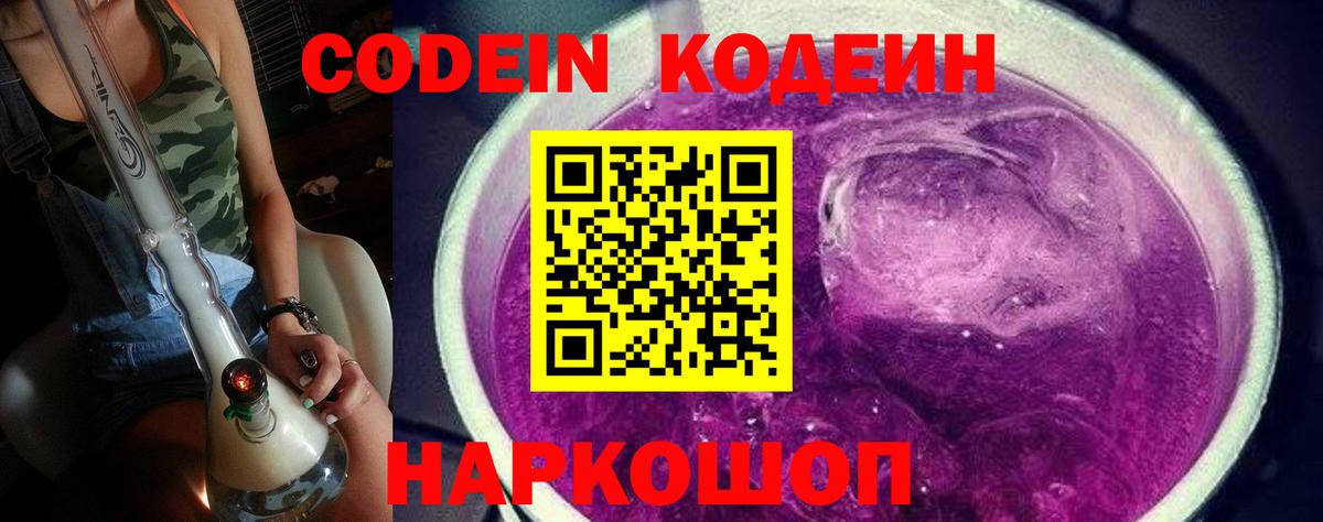 Кудрово  Кодеин Purple Drank  Кодеин Purple Drank  Вход с VPN 