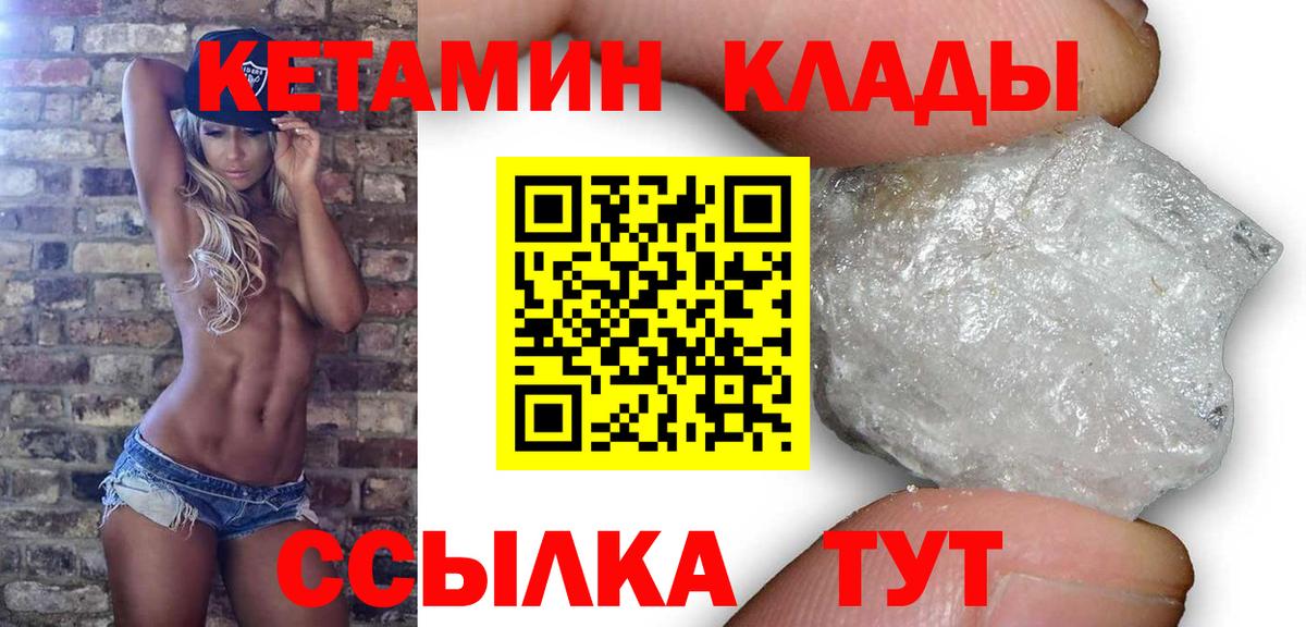 Кетамин VHQ  Вход с VPN  Кудрово 