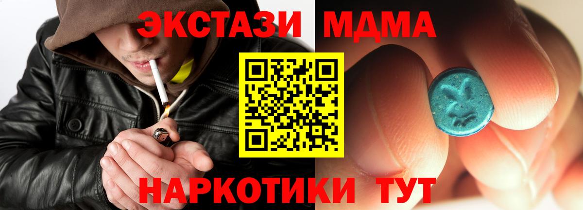 МДМА crystal  Вход с VPN  MDMA  Кудрово  МДМА crystal 