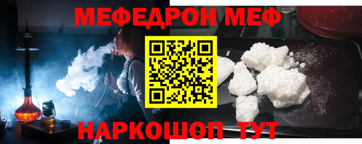 МЕФ  Вход с VPN  Кудрово  Меф мяу мяу  Меф mephedrone 